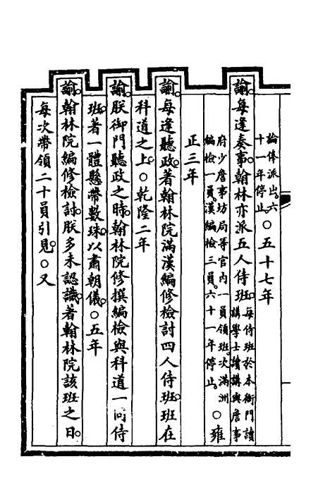 【钦定大清会典事例】三百六 - 崑冈等修.pdf