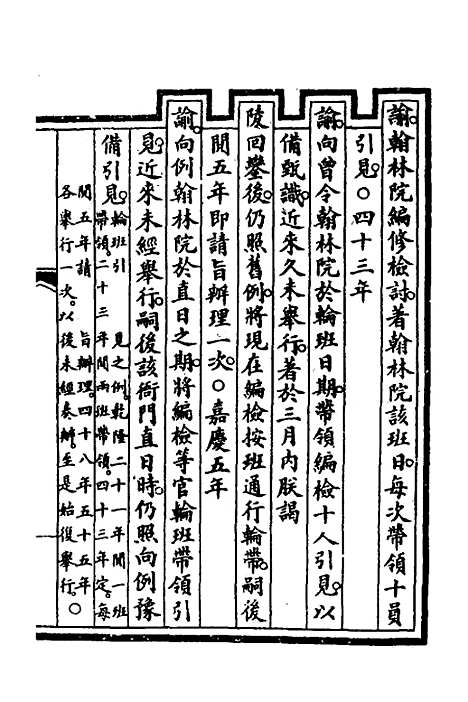 【钦定大清会典事例】三百六 - 崑冈等修.pdf