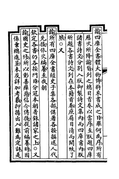 【钦定大清会典事例】三百七 - 崑冈等修.pdf