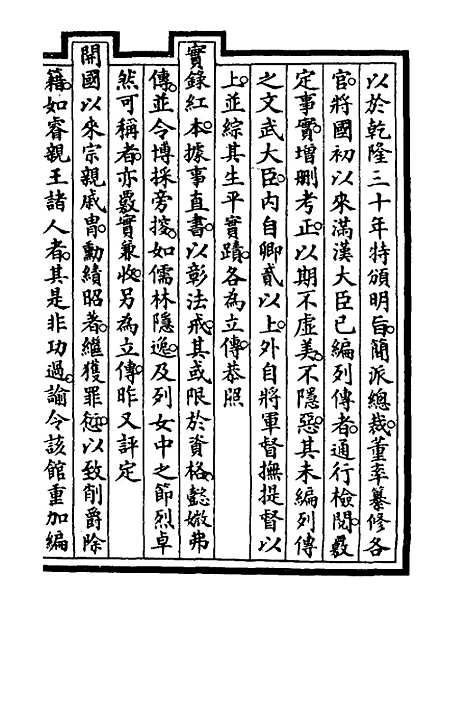 【钦定大清会典事例】三百七 - 崑冈等修.pdf