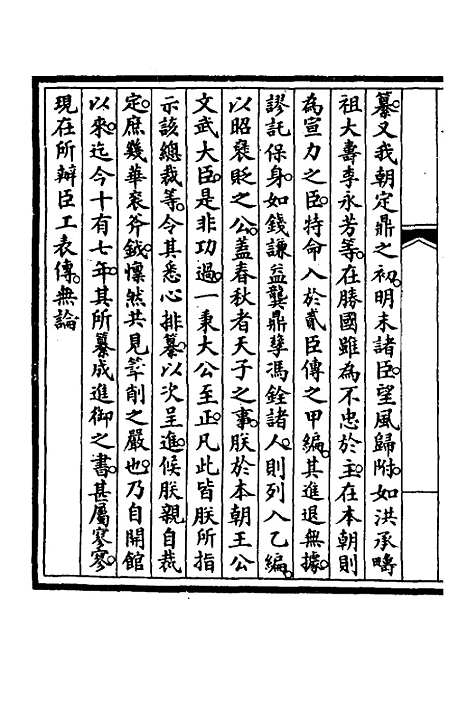 【钦定大清会典事例】三百七 - 崑冈等修.pdf