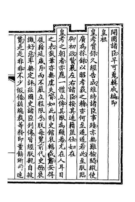 【钦定大清会典事例】三百七 - 崑冈等修.pdf