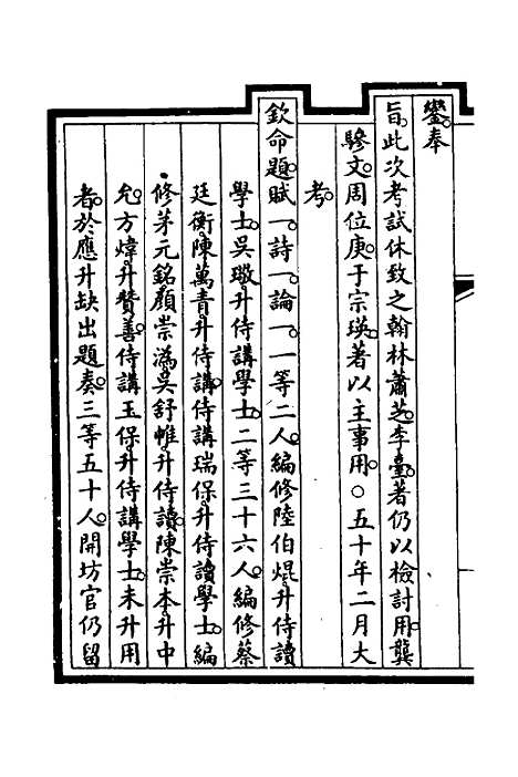 【钦定大清会典事例】三百八 - 崑冈等修.pdf