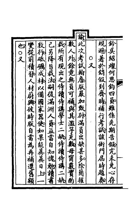 【钦定大清会典事例】三百八 - 崑冈等修.pdf