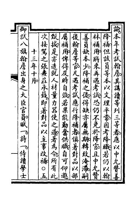 【钦定大清会典事例】三百八 - 崑冈等修.pdf