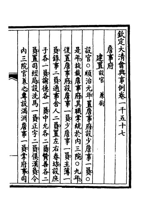 【钦定大清会典事例】三百九 - 崑冈等修.pdf