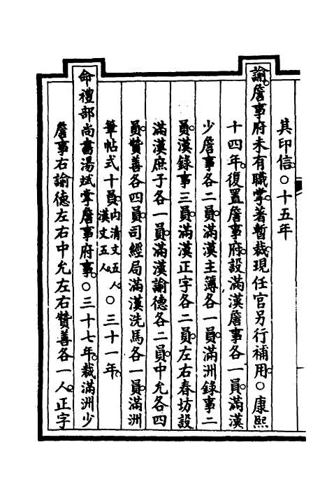 【钦定大清会典事例】三百九 - 崑冈等修.pdf