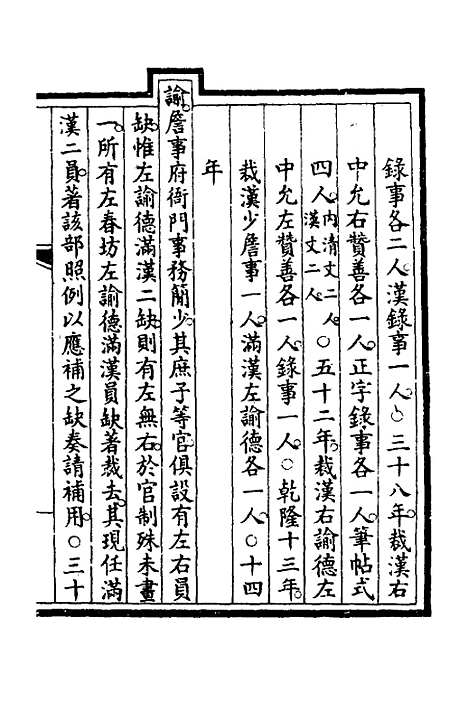 【钦定大清会典事例】三百九 - 崑冈等修.pdf