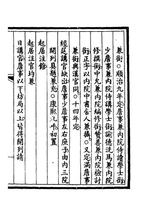 【钦定大清会典事例】三百九 - 崑冈等修.pdf