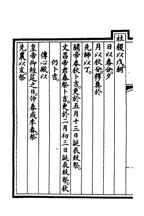 【钦定大清会典事例】三百十 - 崑冈等修.pdf