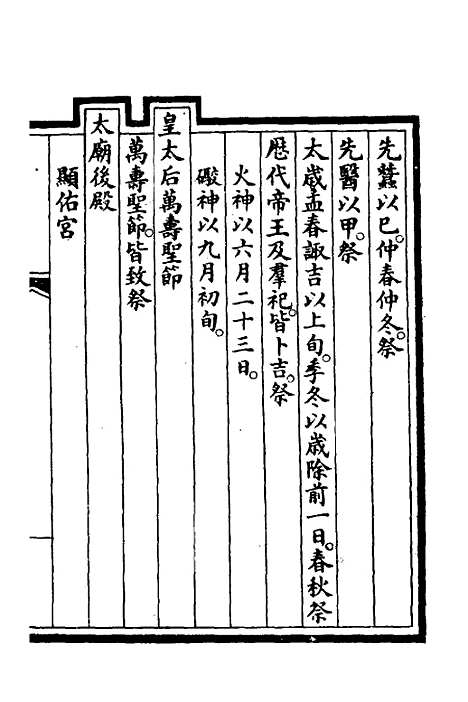 【钦定大清会典事例】三百十 - 崑冈等修.pdf