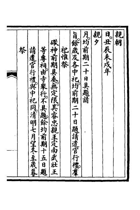 【钦定大清会典事例】三百十 - 崑冈等修.pdf