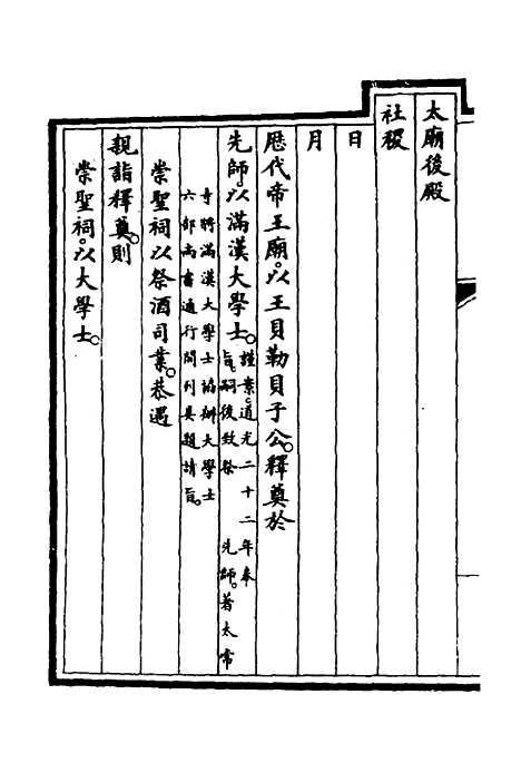 【钦定大清会典事例】三百十一 - 崑冈等修.pdf