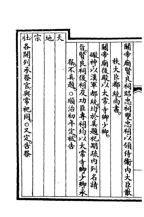 【钦定大清会典事例】三百十一 - 崑冈等修.pdf