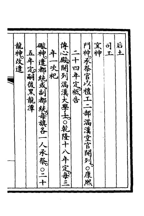 【钦定大清会典事例】三百十一 - 崑冈等修.pdf