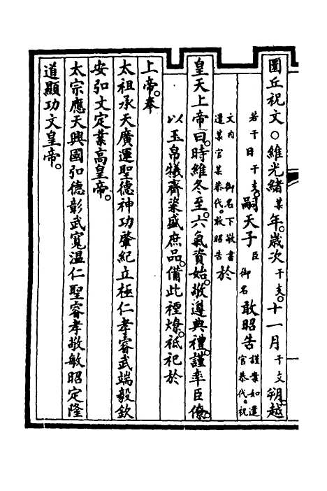 【钦定大清会典事例】三百十二 - 崑冈等修.pdf