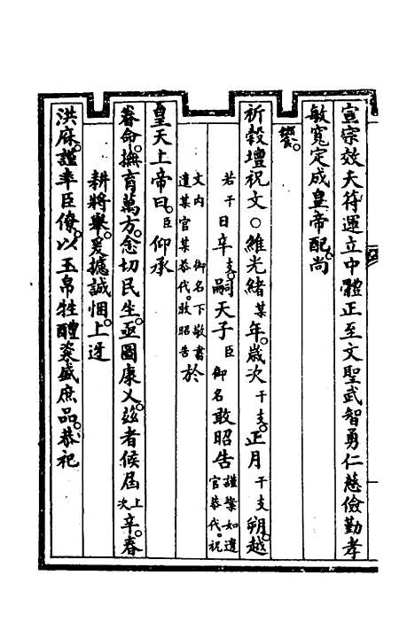 【钦定大清会典事例】三百十二 - 崑冈等修.pdf