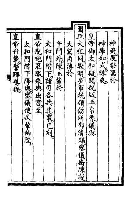 【钦定大清会典事例】三百十四 - 崑冈等修.pdf