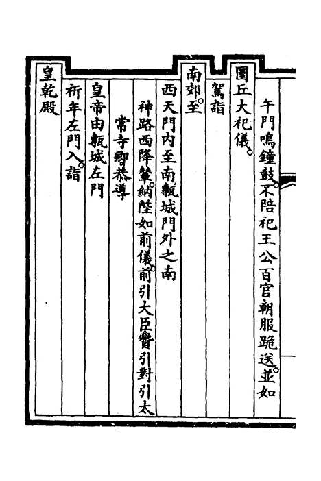 【钦定大清会典事例】三百十四 - 崑冈等修.pdf