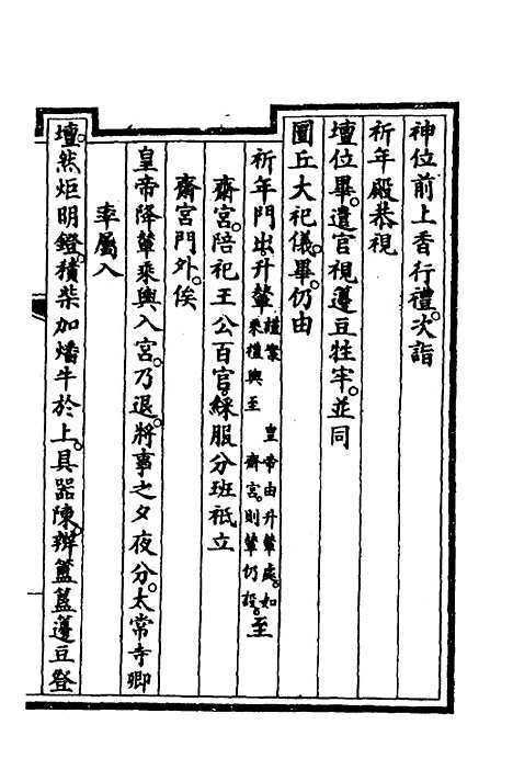 【钦定大清会典事例】三百十四 - 崑冈等修.pdf