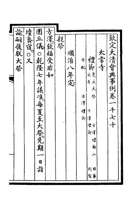 【钦定大清会典事例】三百十五 - 崑冈等修.pdf