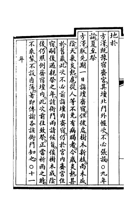 【钦定大清会典事例】三百十五 - 崑冈等修.pdf