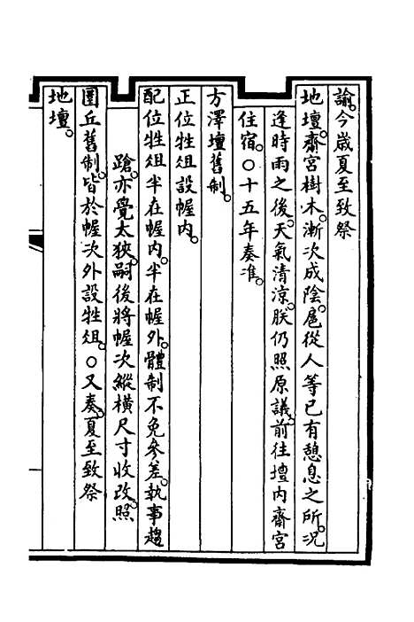 【钦定大清会典事例】三百十五 - 崑冈等修.pdf