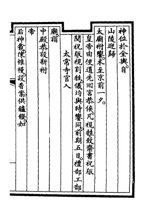 【钦定大清会典事例】三百十六 - 崑冈等修.pdf