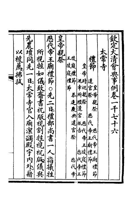 【钦定大清会典事例】三百十七 - 崑冈等修.pdf