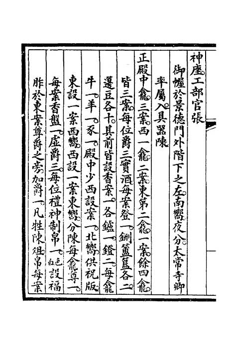 【钦定大清会典事例】三百十七 - 崑冈等修.pdf