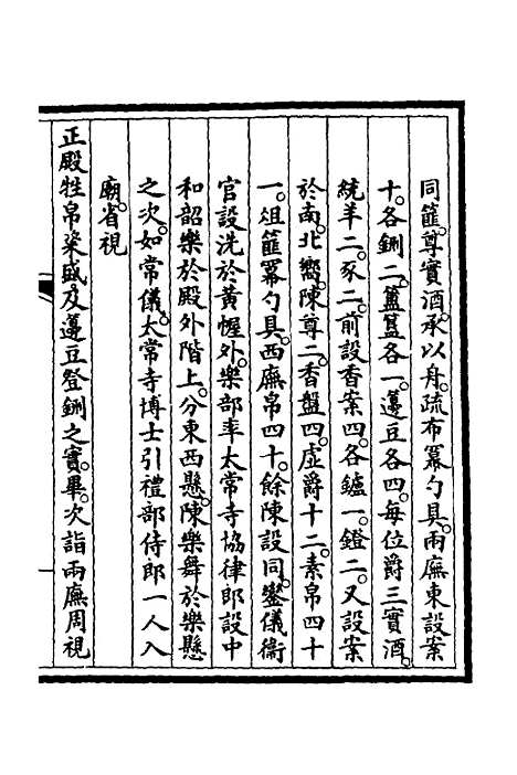 【钦定大清会典事例】三百十七 - 崑冈等修.pdf