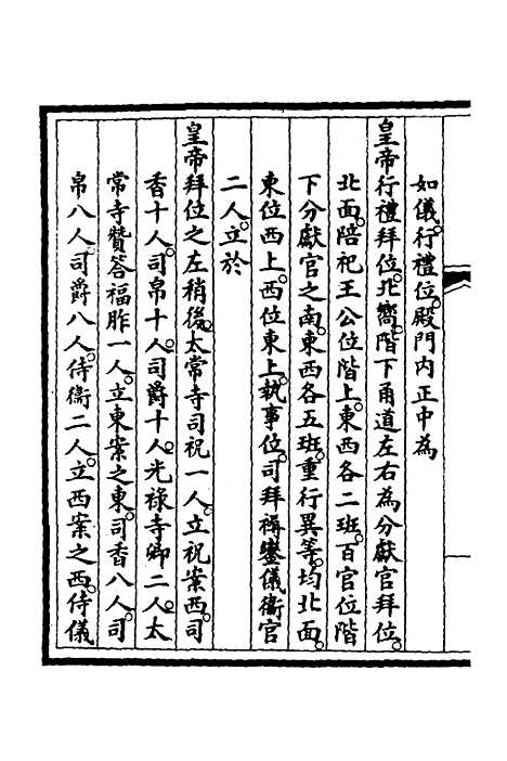 【钦定大清会典事例】三百十七 - 崑冈等修.pdf