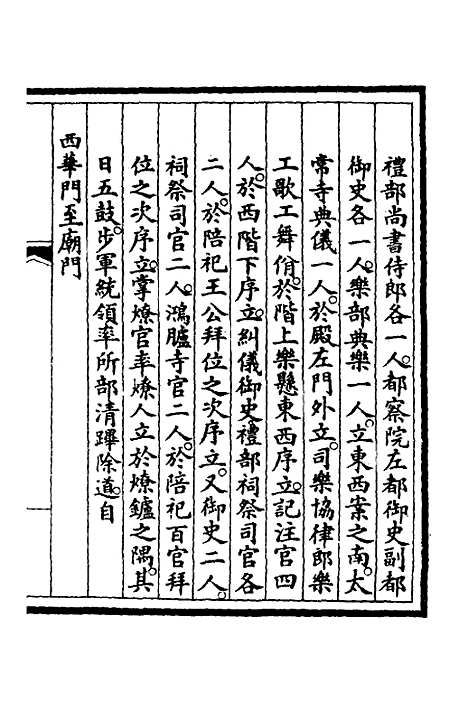 【钦定大清会典事例】三百十七 - 崑冈等修.pdf