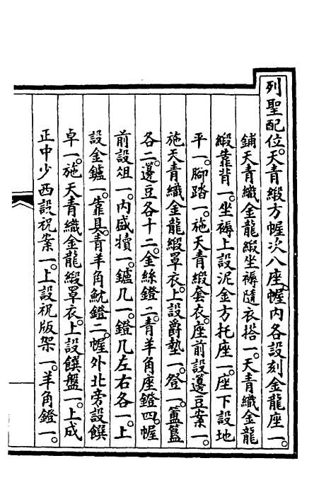 【钦定大清会典事例】三百二十 - 崑冈等修.pdf