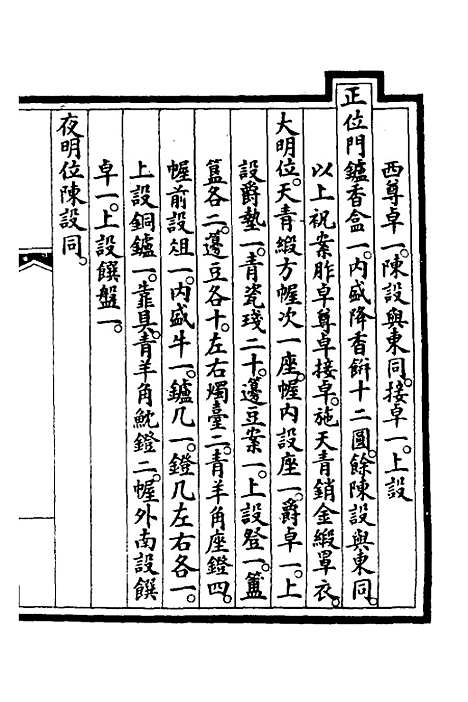 【钦定大清会典事例】三百二十 - 崑冈等修.pdf