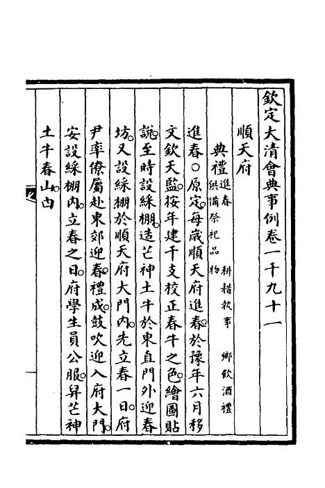 【钦定大清会典事例】三百二十三 - 崑冈等修.pdf