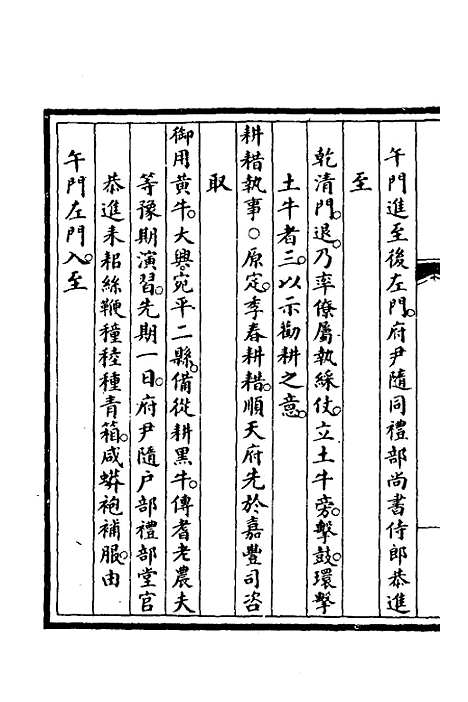 【钦定大清会典事例】三百二十三 - 崑冈等修.pdf