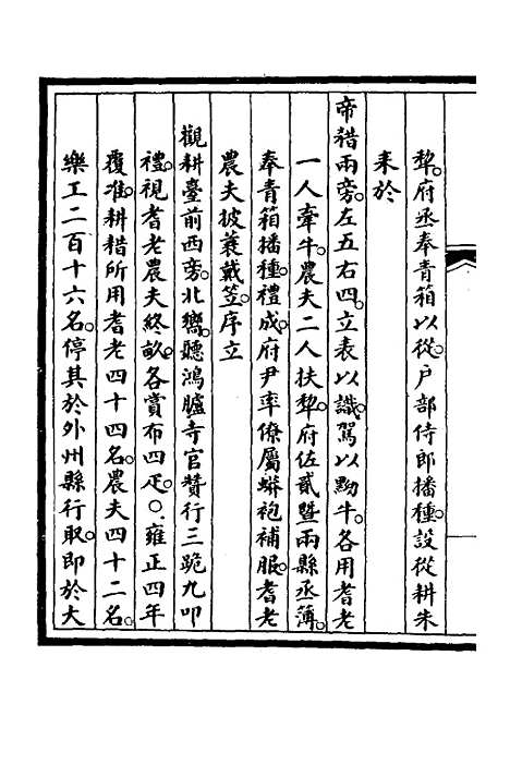 【钦定大清会典事例】三百二十三 - 崑冈等修.pdf