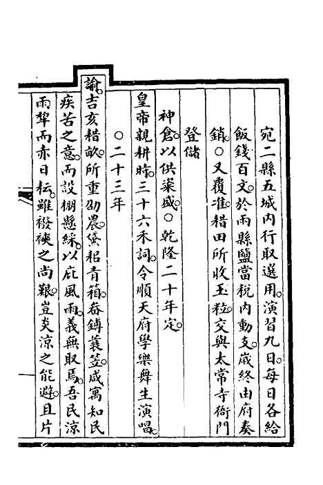 【钦定大清会典事例】三百二十三 - 崑冈等修.pdf