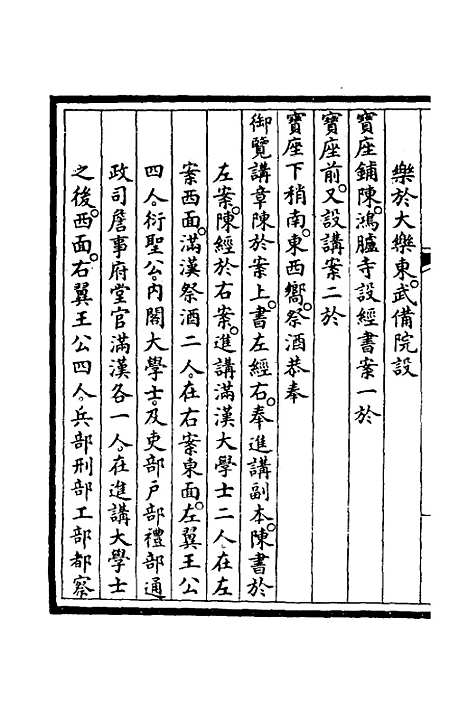 【钦定大清会典事例】三百二十五 - 崑冈等修.pdf