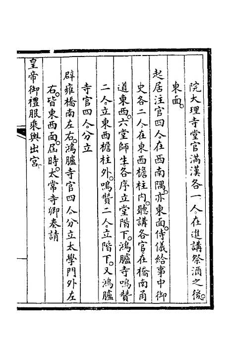 【钦定大清会典事例】三百二十五 - 崑冈等修.pdf