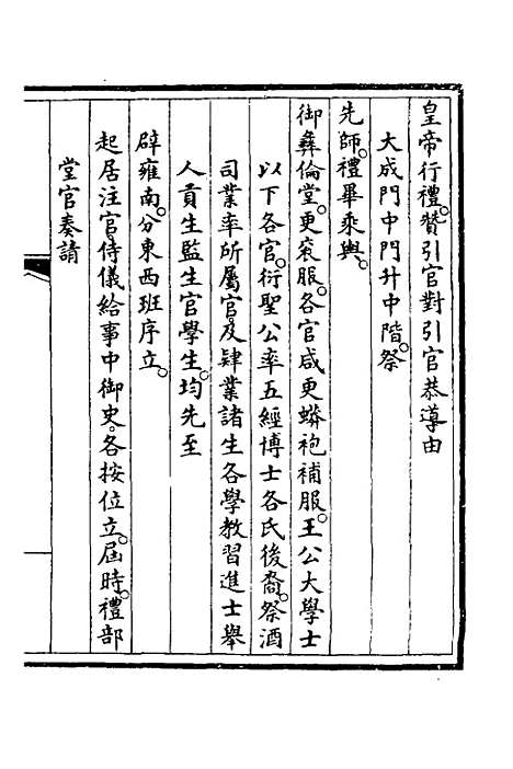 【钦定大清会典事例】三百二十五 - 崑冈等修.pdf