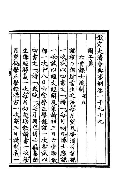 【钦定大清会典事例】三百二十六 - 崑冈等修.pdf