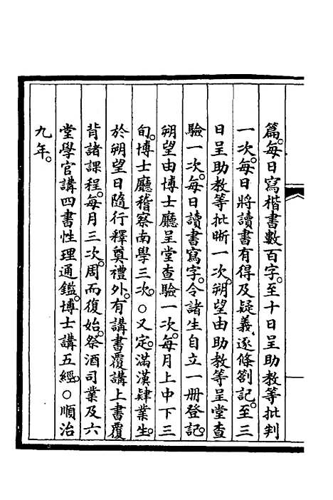 【钦定大清会典事例】三百二十六 - 崑冈等修.pdf