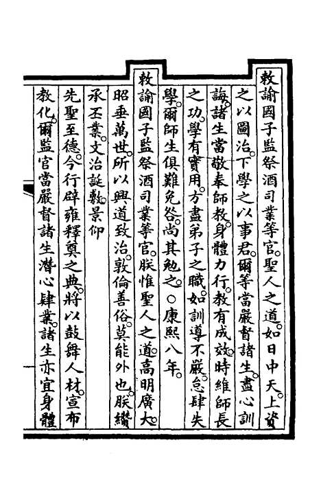 【钦定大清会典事例】三百二十六 - 崑冈等修.pdf