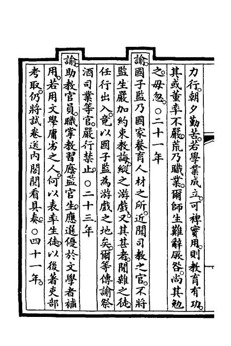 【钦定大清会典事例】三百二十六 - 崑冈等修.pdf