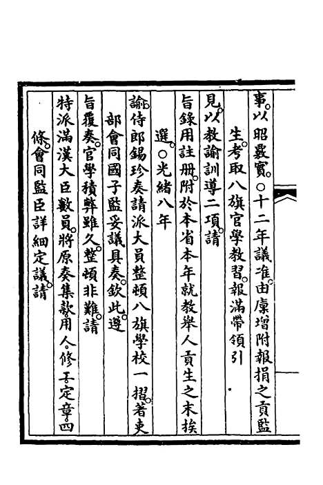 【钦定大清会典事例】三百二十七 - 崑冈等修.pdf