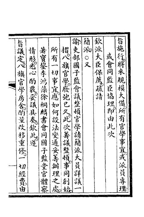 【钦定大清会典事例】三百二十七 - 崑冈等修.pdf