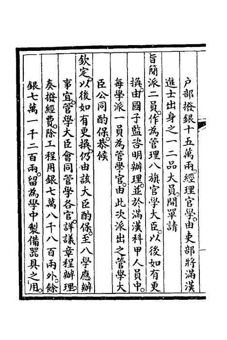 【钦定大清会典事例】三百二十七 - 崑冈等修.pdf