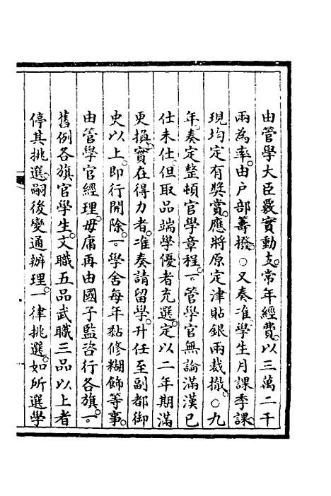 【钦定大清会典事例】三百二十七 - 崑冈等修.pdf